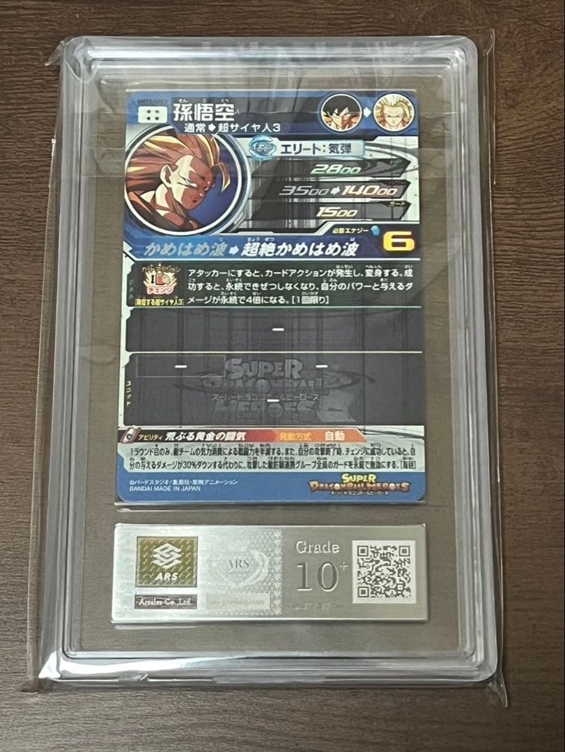 【ARS10+】 BM11-SEC3 孫悟空 PSA10以上