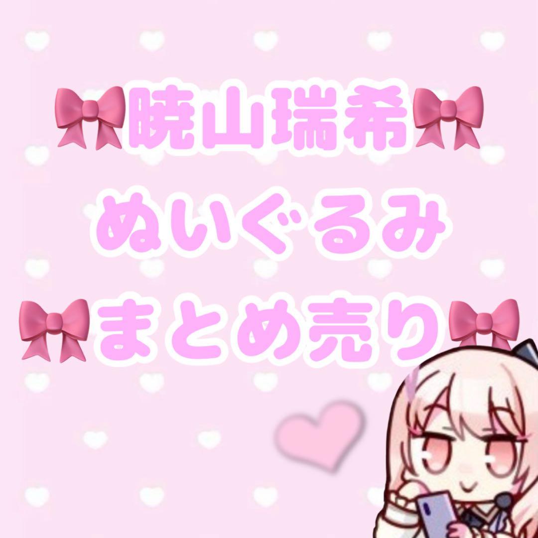 暁山瑞希 ぬいぐるみ SEGA プロセカ ふわぷち