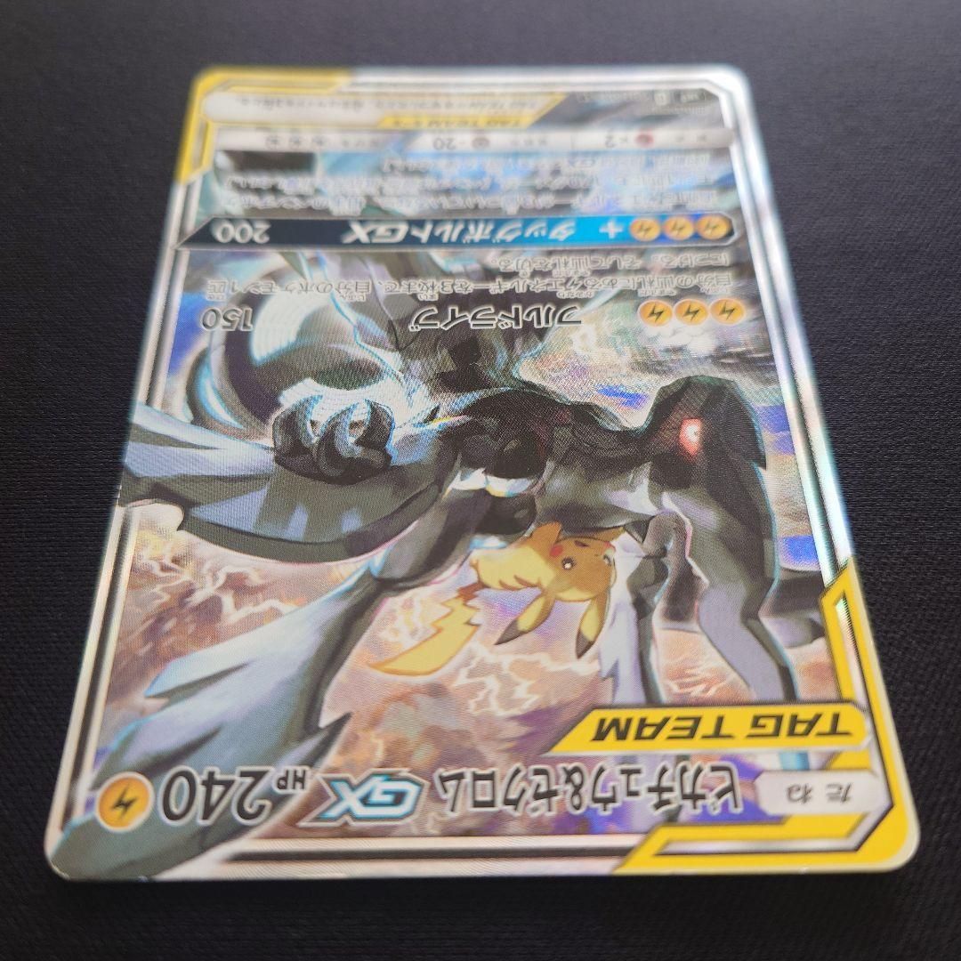 ピカチュウ＆ゼクロムGX　SA　SR　スペシャルアート