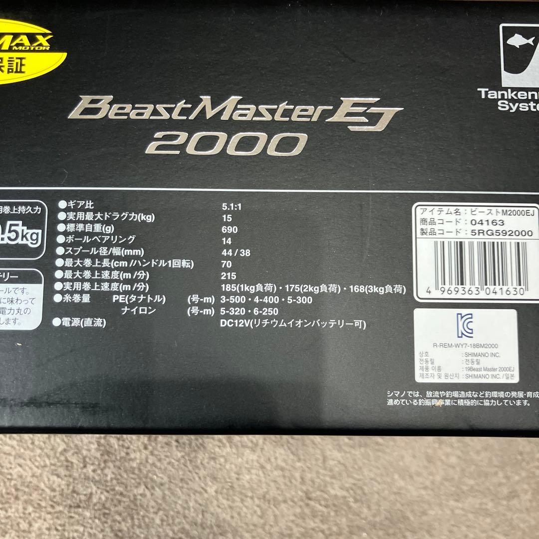 SHIMANO BeastMaster EJ 2000 電動リール