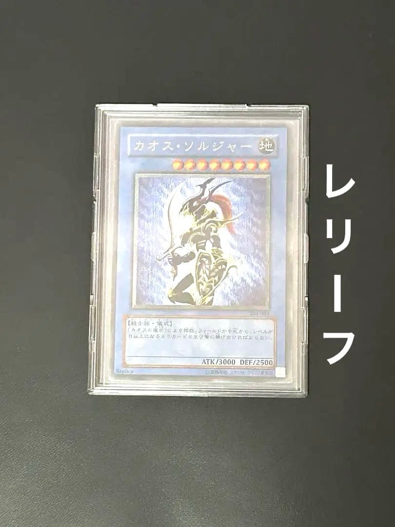 レリーフ　カオスソルジャー　304-054