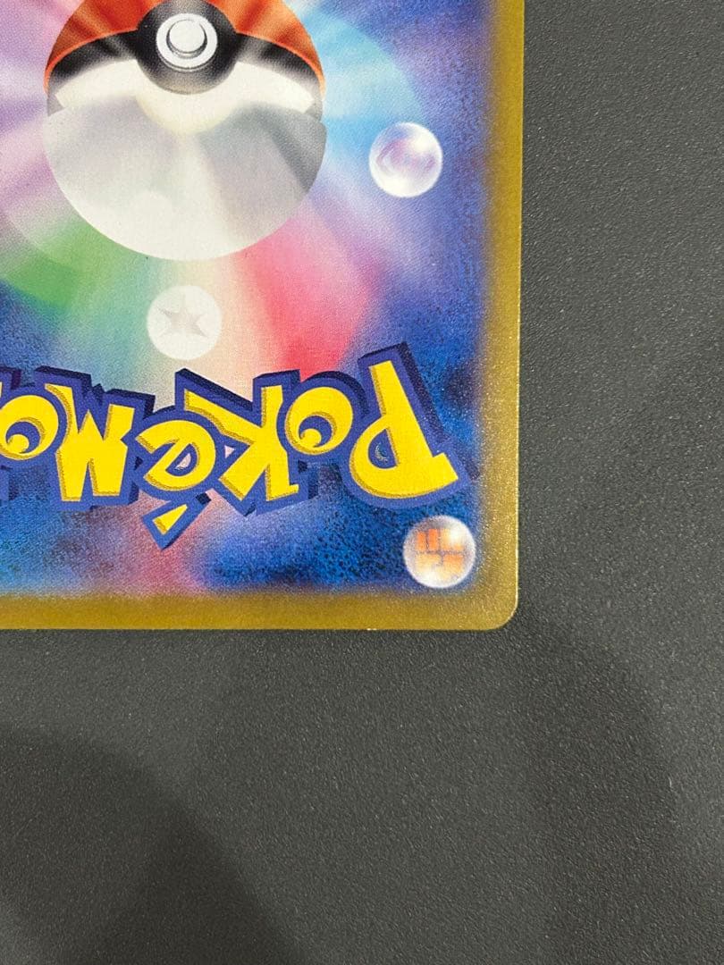 [状態B]ピカチュウex UR SV8 超電ブレイカー 136/106