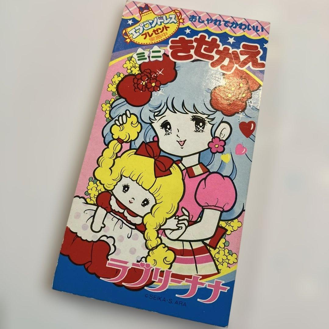 未使用　ラブリーナナ　ミニきせかえ　セイカノート　きせかえ　昭和レトロ