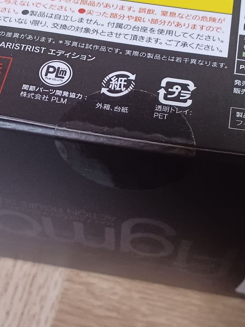 プロレス　蝶野正洋　figma