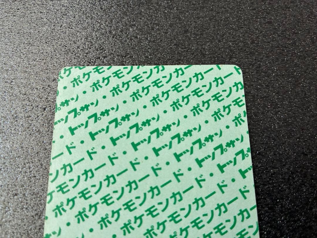 トップサン　リザードン 006 ポケモンカード　裏緑