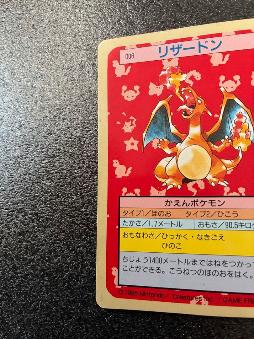 トップサン　リザードン 006 ポケモンカード　裏緑