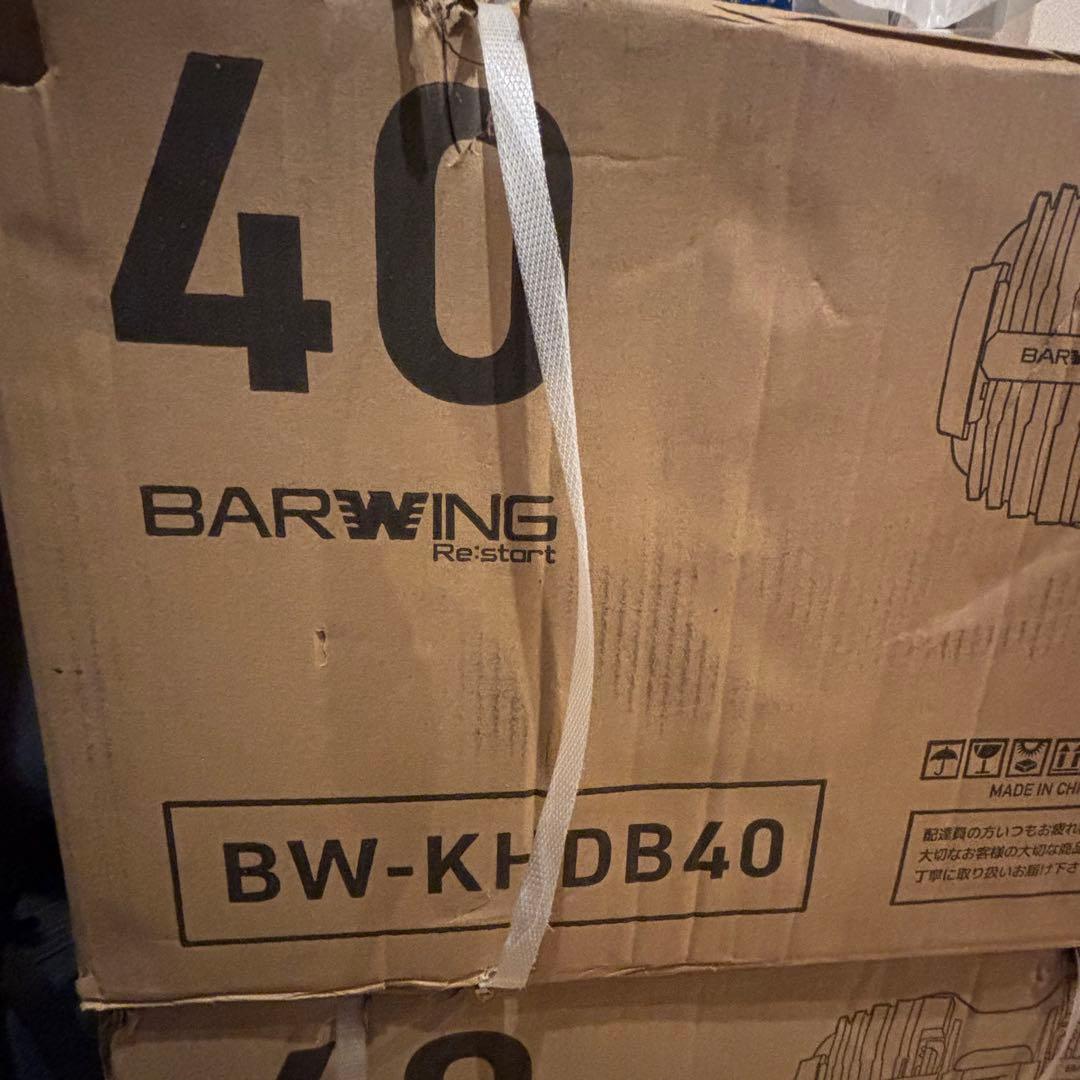 【新品】BARWING 可変式ダンベルセット40kg ①②セット