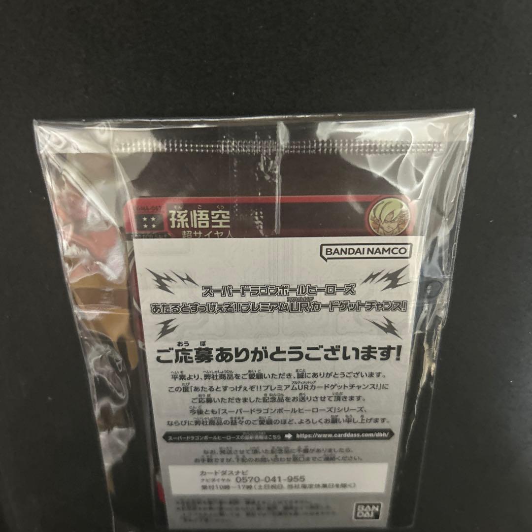 ドラゴンボールヒーローズ　UGM4-067