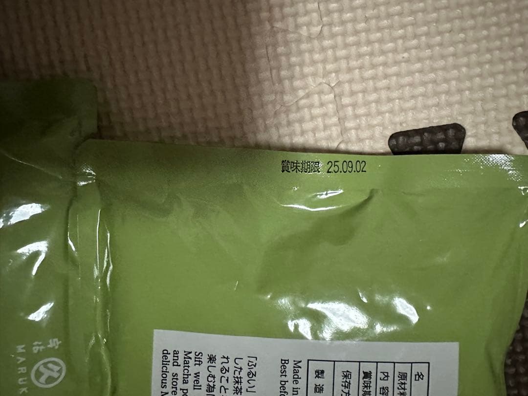 丸久小山園 抹茶　2袋 五十鈴と青嵐