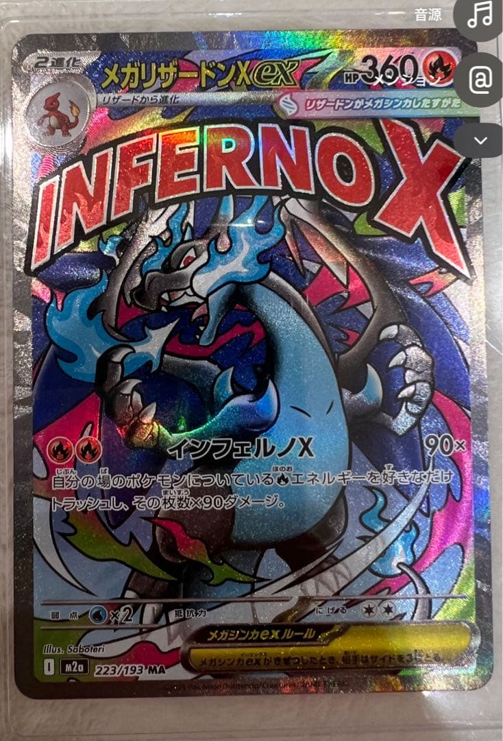 メガリザードンX ex SR MR セット