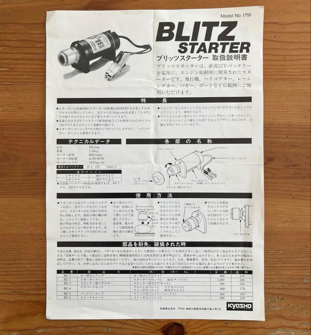 ヒロボーシャトル　TOP ARROW ボディ　ヘリコプター　ジャンク品