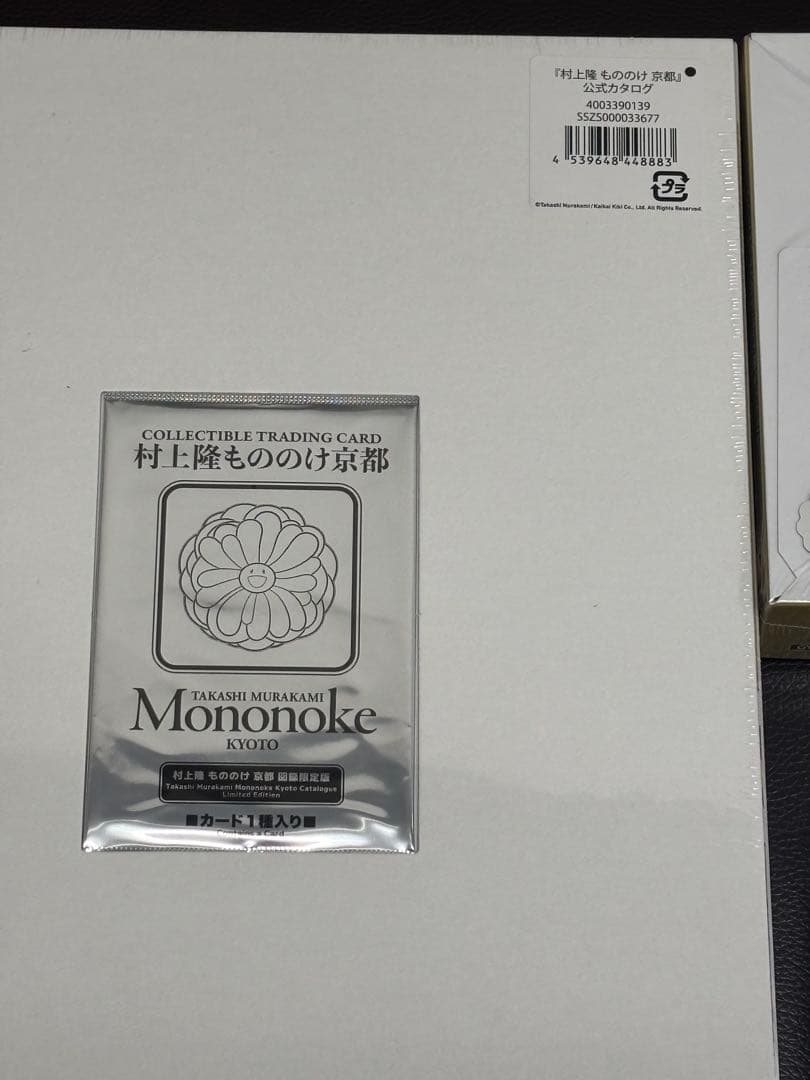 村上隆 もののけ京都 セット