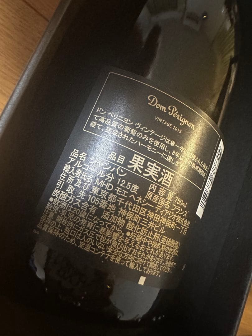 Dom Pérignon ドン・ペリニヨン 2015 750ml 未開封