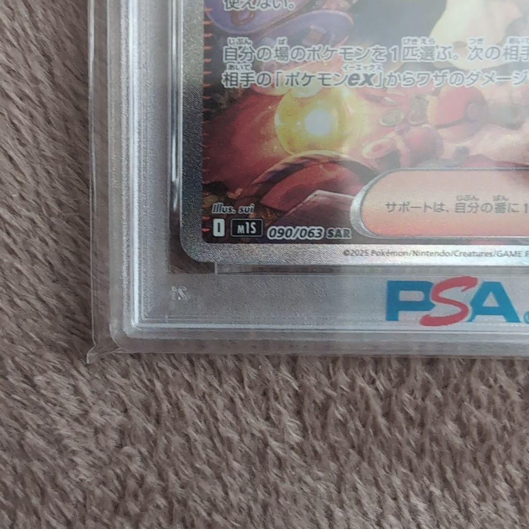 アセロラのいたずら PSA10 SAR