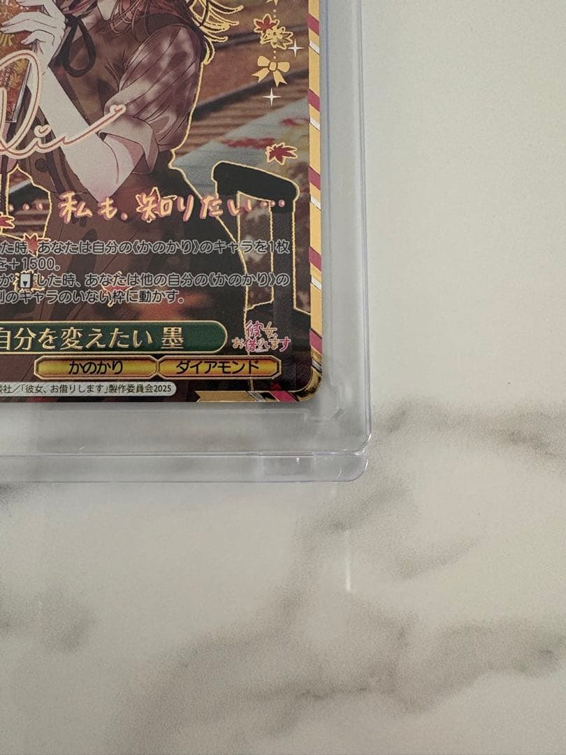 ヴァイスシュヴァルツ 自分を変えたい 墨 SEC WS 彼女、お借りします