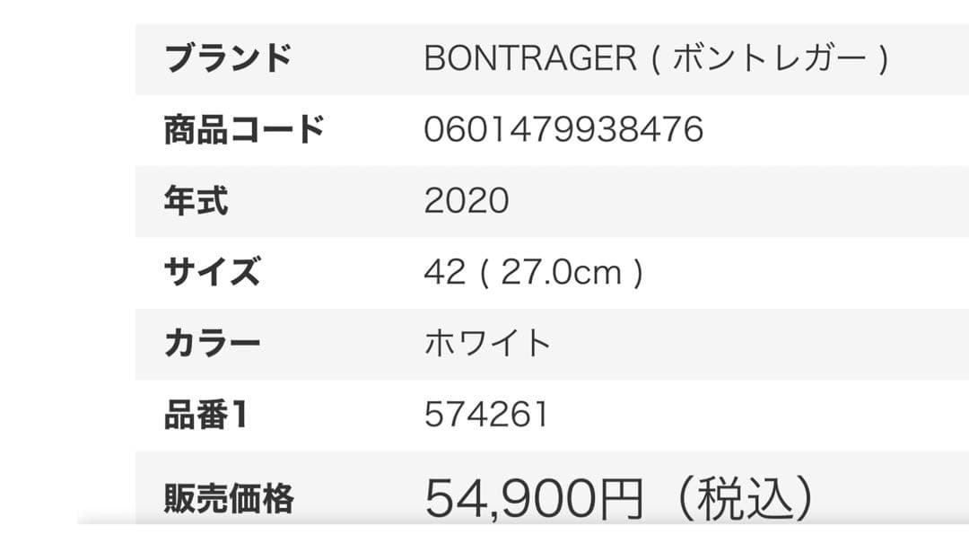 【新品未使用】ボントレガー XXXロード サイクリングシューズ　42(27cm)