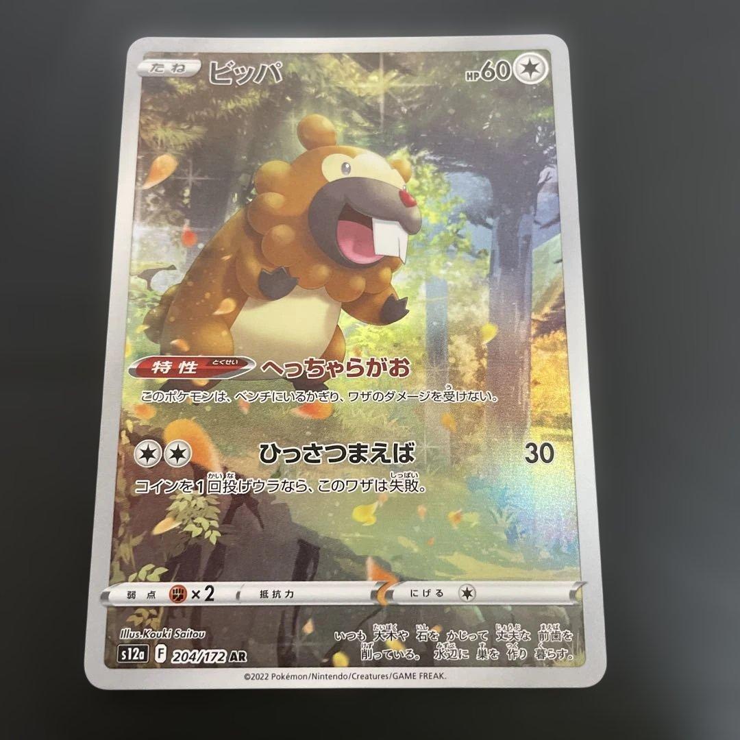 ポケモンカード　VSTARユニバース　AR 9枚セット ピカチュウ なし　8枚