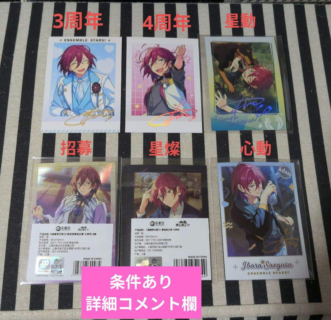 あんスタ 茨 ぱしゃこれ ぱしゃっつ 中国 TRIP 3周年 4周年 星幻