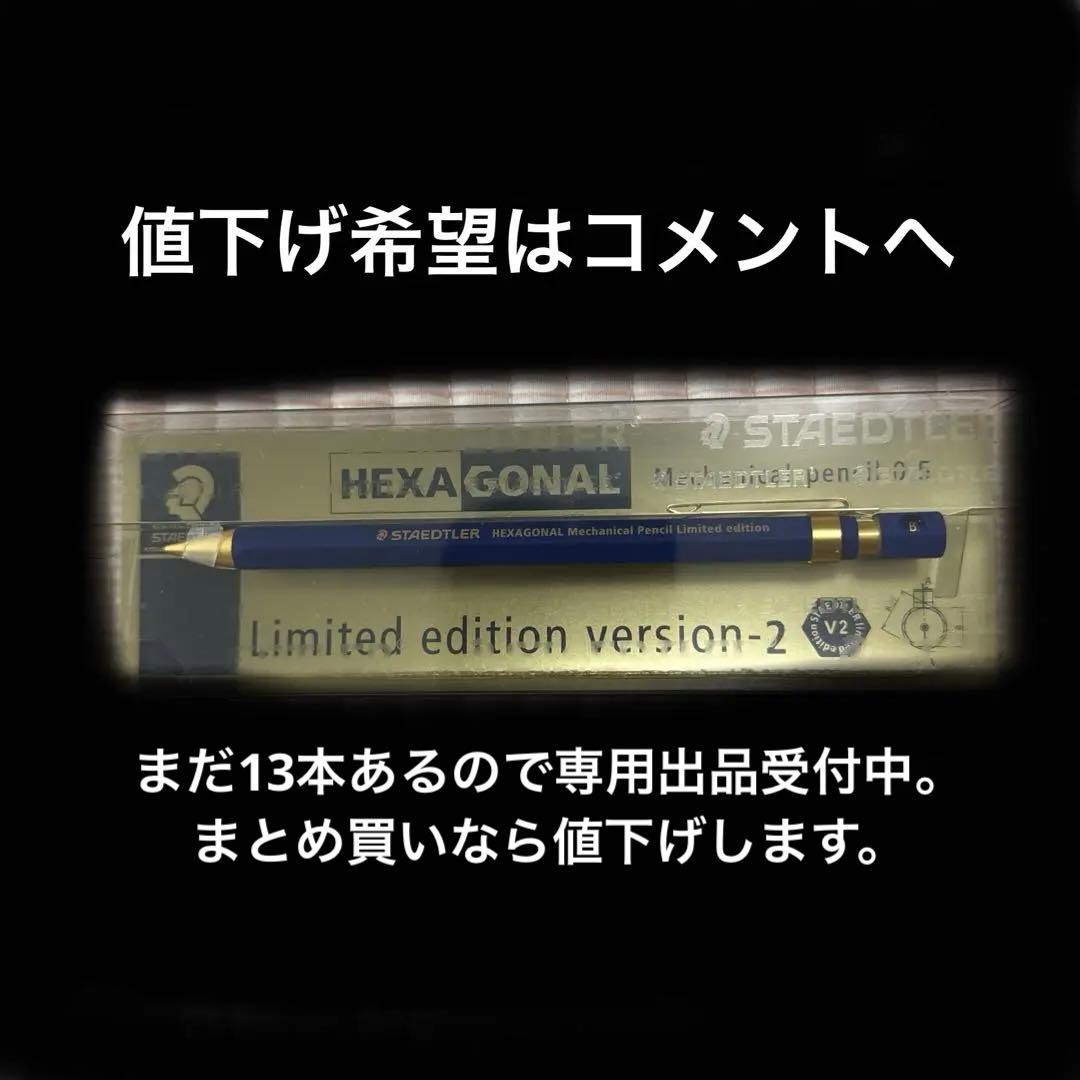 STAEDTLER HEXAGONAL 限定版バージョン2