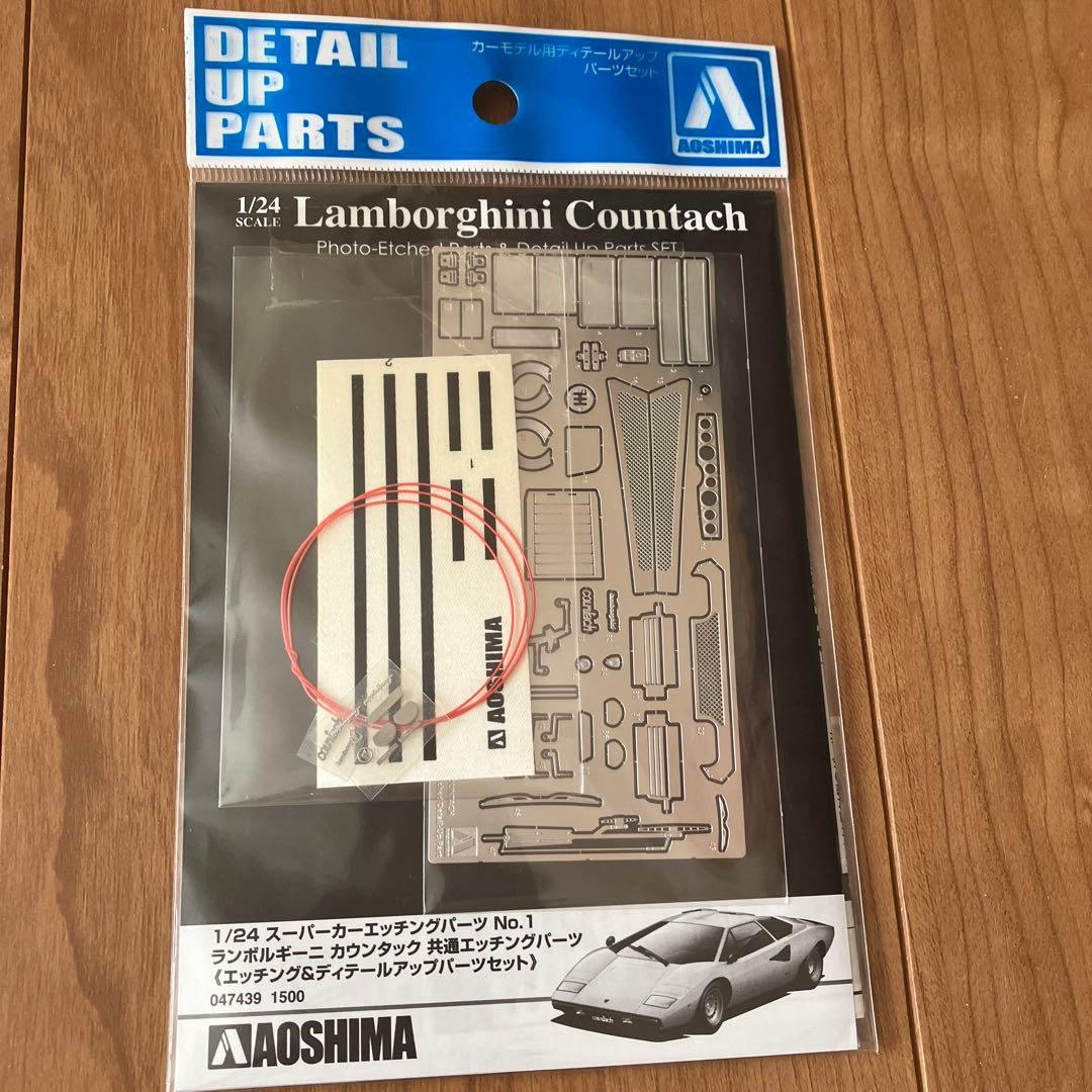 Lamborghini Countach LP400 1/24 エッチングパーツ