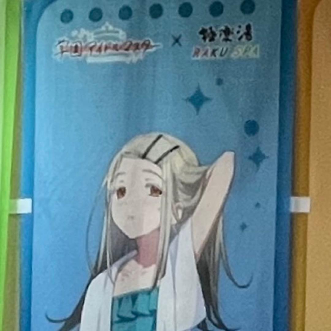 極楽湯　篠澤広　のぼり