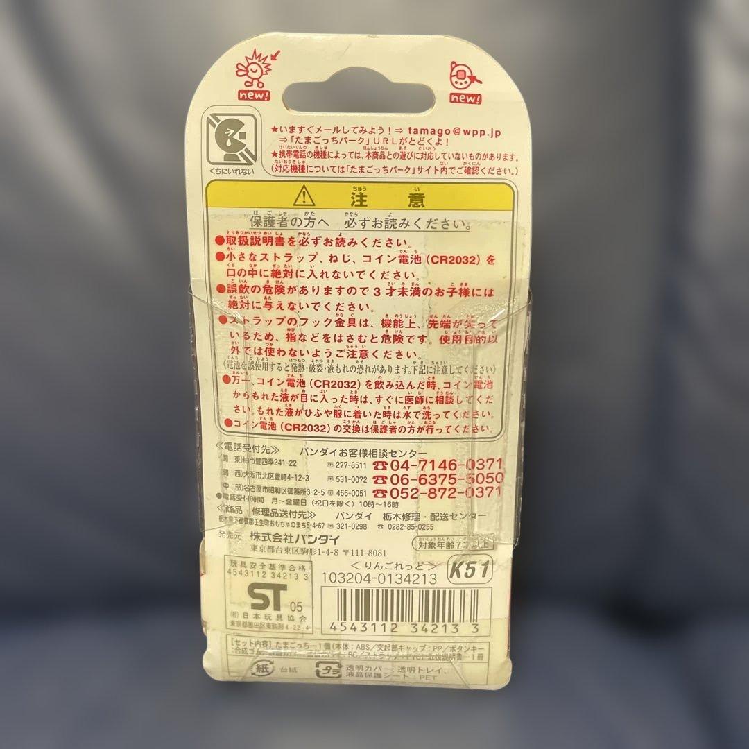 未開封⭐︎バンダイ 赤いシリーズたまごっち