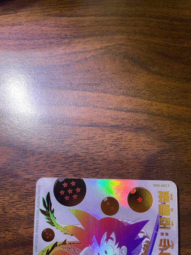 ugm5-asec p 孫悟空少年期　美品