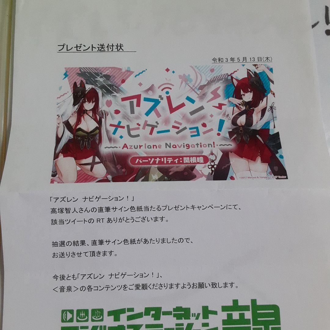 声優　高塚智人　直筆サイン色紙