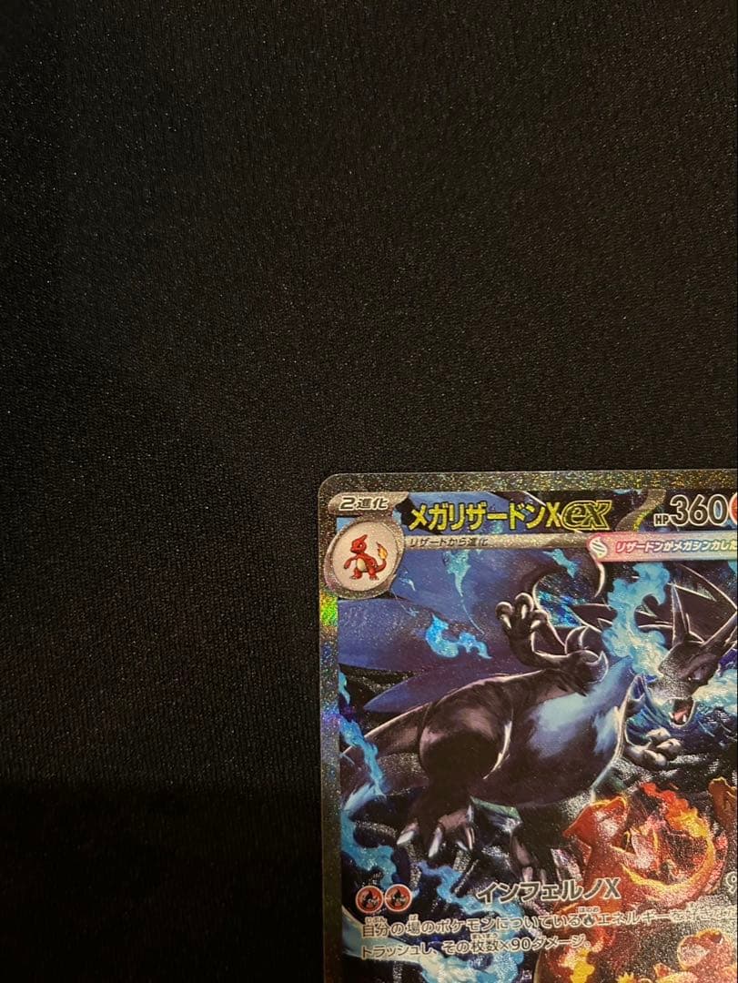 インフェルノX メガリザードンX SAR