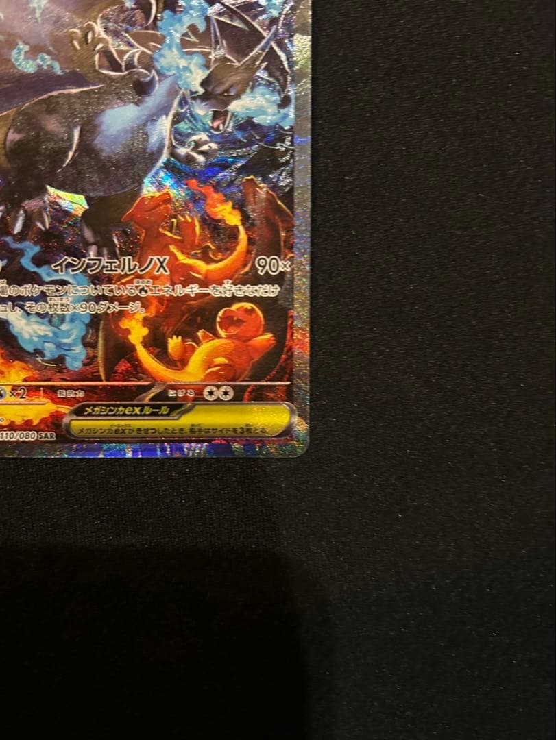 インフェルノX メガリザードンX SAR