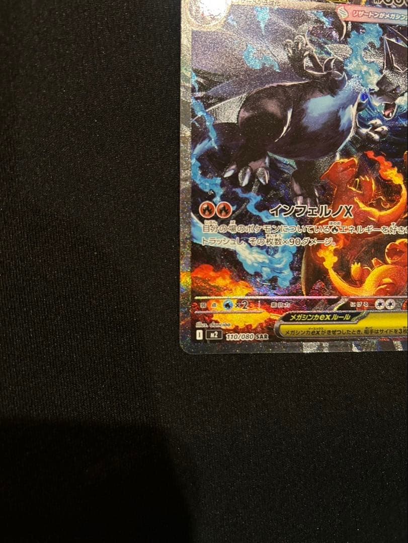 インフェルノX メガリザードンX SAR