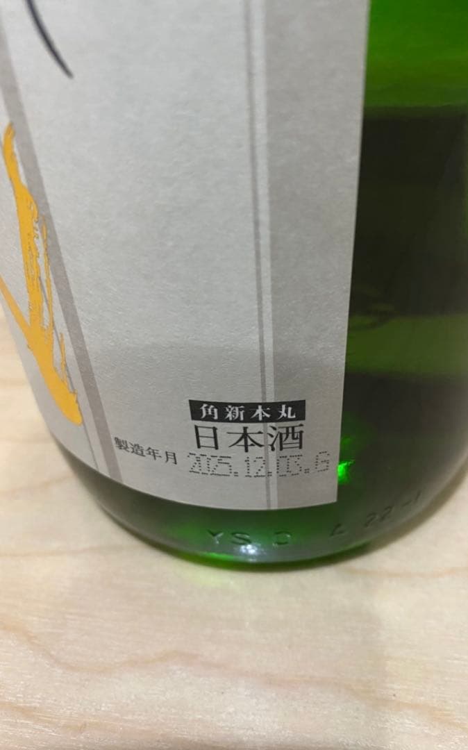 十四代本丸　朝日鷹　2本セット