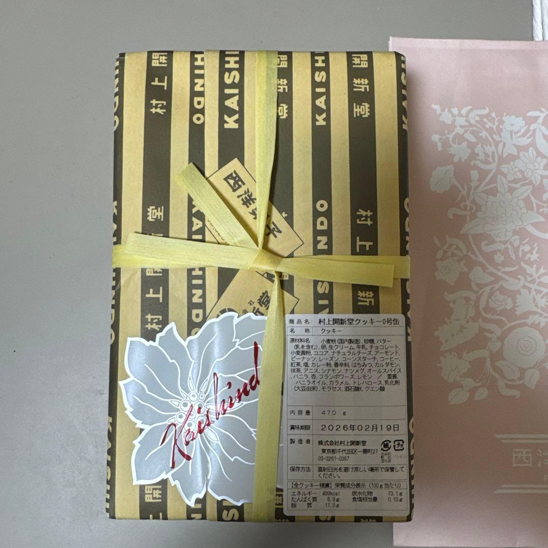 村上開新堂クッキー　0号缶　賞味期限2026年2月19日まで！