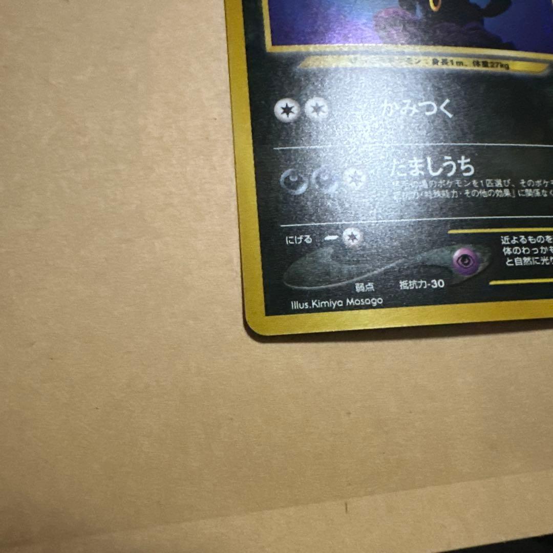 ポケモンカード 旧裏 ブラッキー