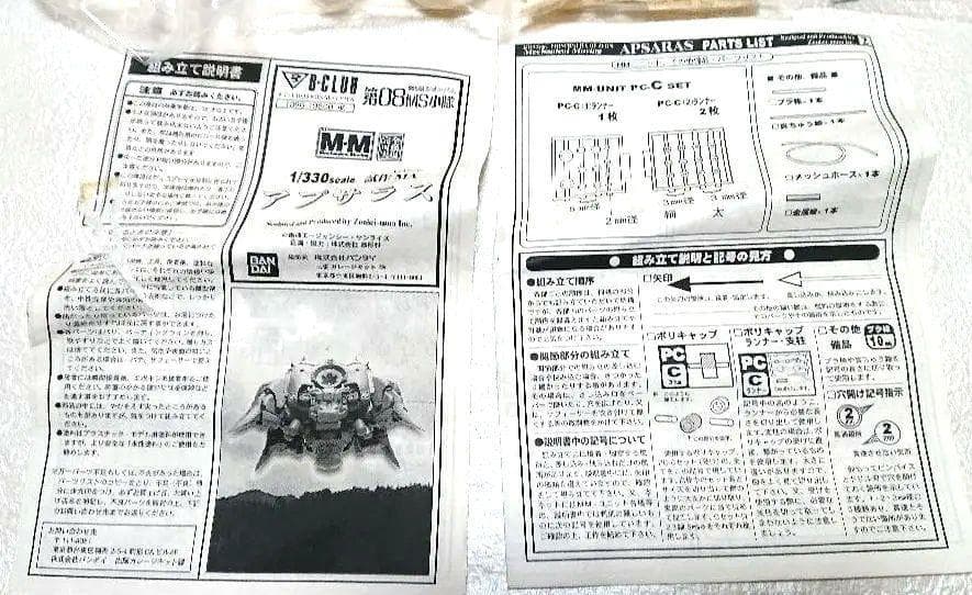 アプサラスⅡ B-CLUB1/330 ガレージキット (箱欠品)