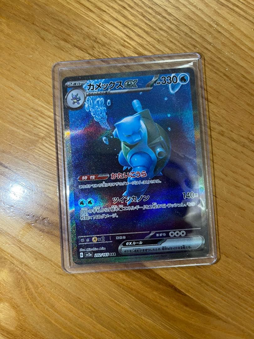 美品カメックスex SAR 151 sy2a 202/165