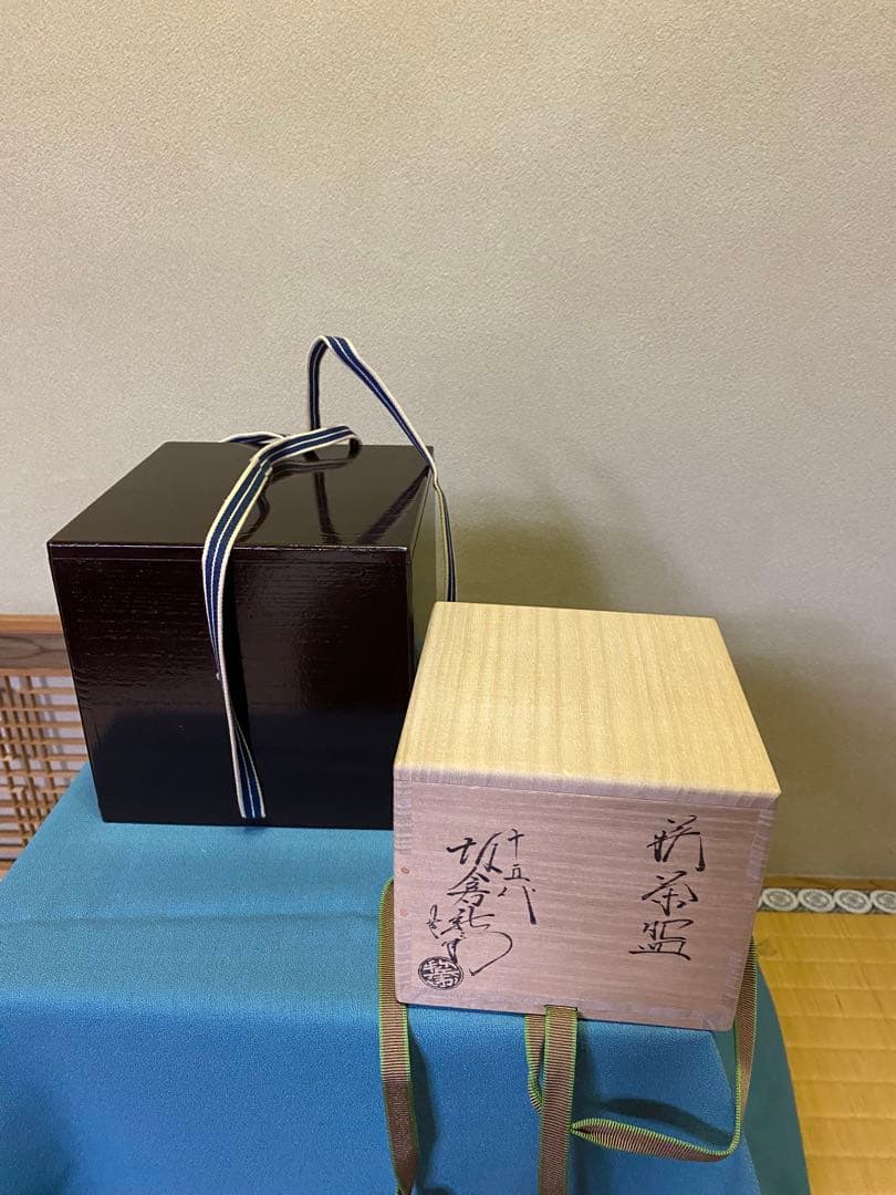 【本日限定】茶道具/萩焼 十五代 坂倉新兵衛 鵬雲斎匠箱書 共箱(塗、桐共箱)