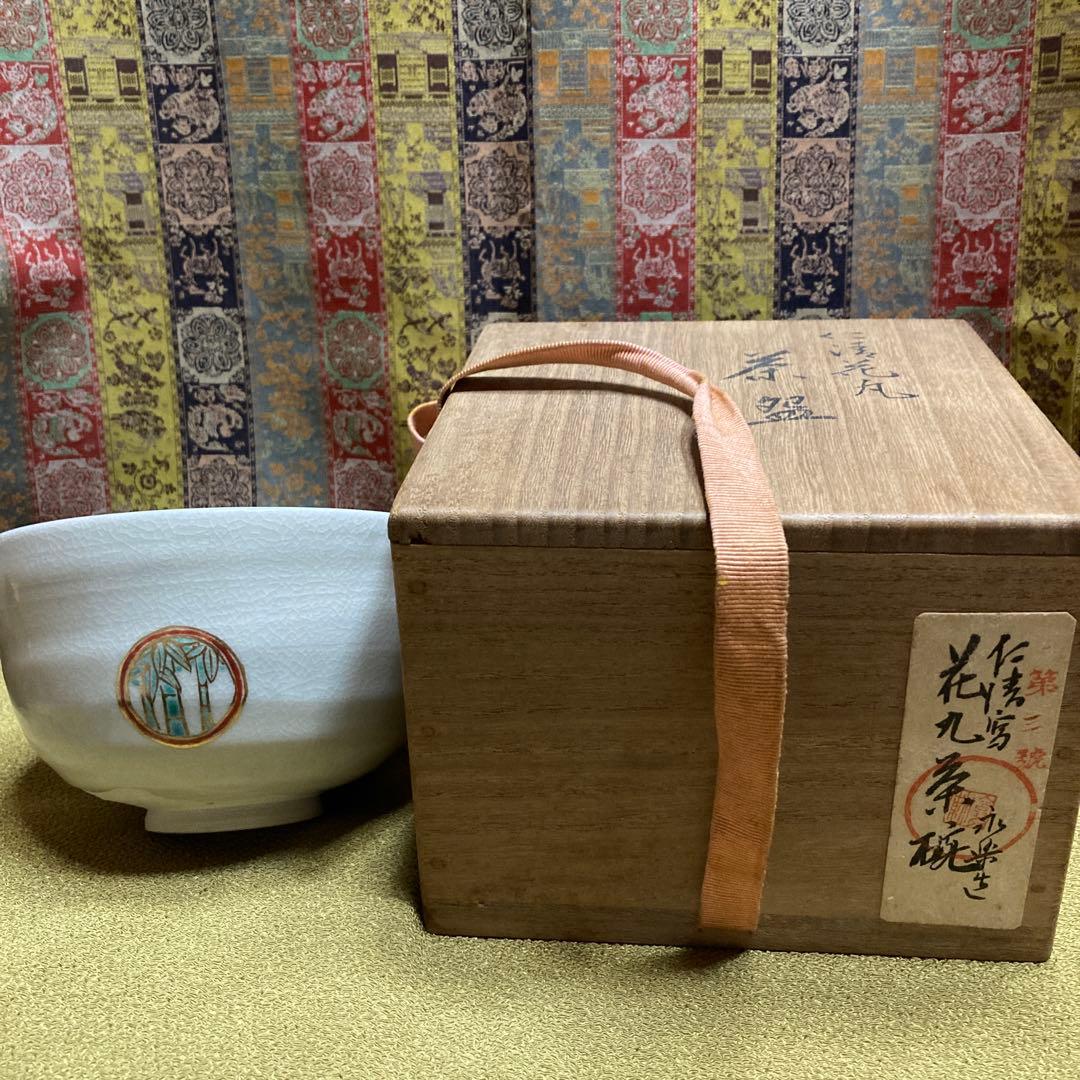 //ナオトン// 16代永楽善五郎造　御室窯造 「仁清花瓦」野々村仁清写