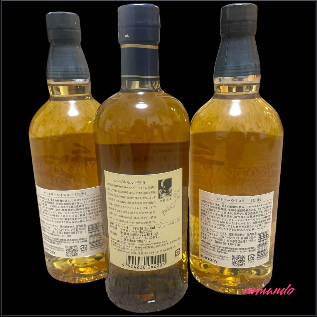 年末年始酒盛り⭐️ニッカウヰスキー余市1本⭐️ サントリー知多2本⭐️内容量700ml