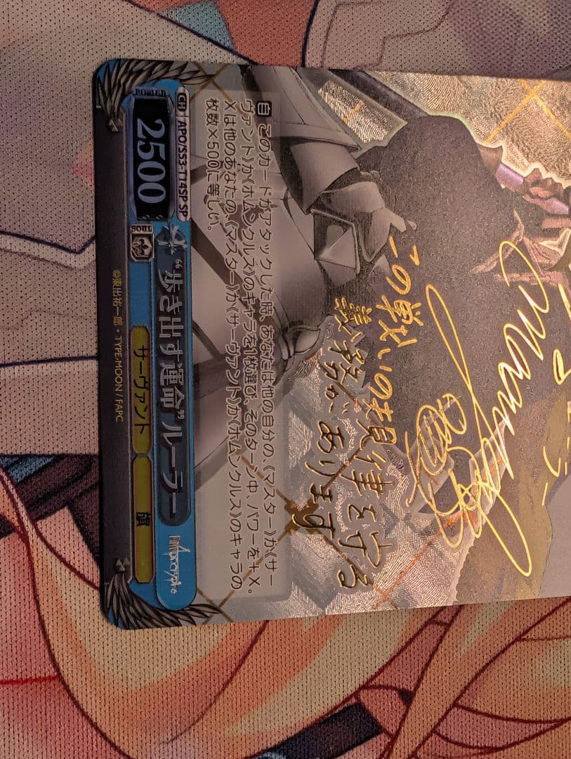 WS ヴァイス 歩き出す運命 ルーラー SP