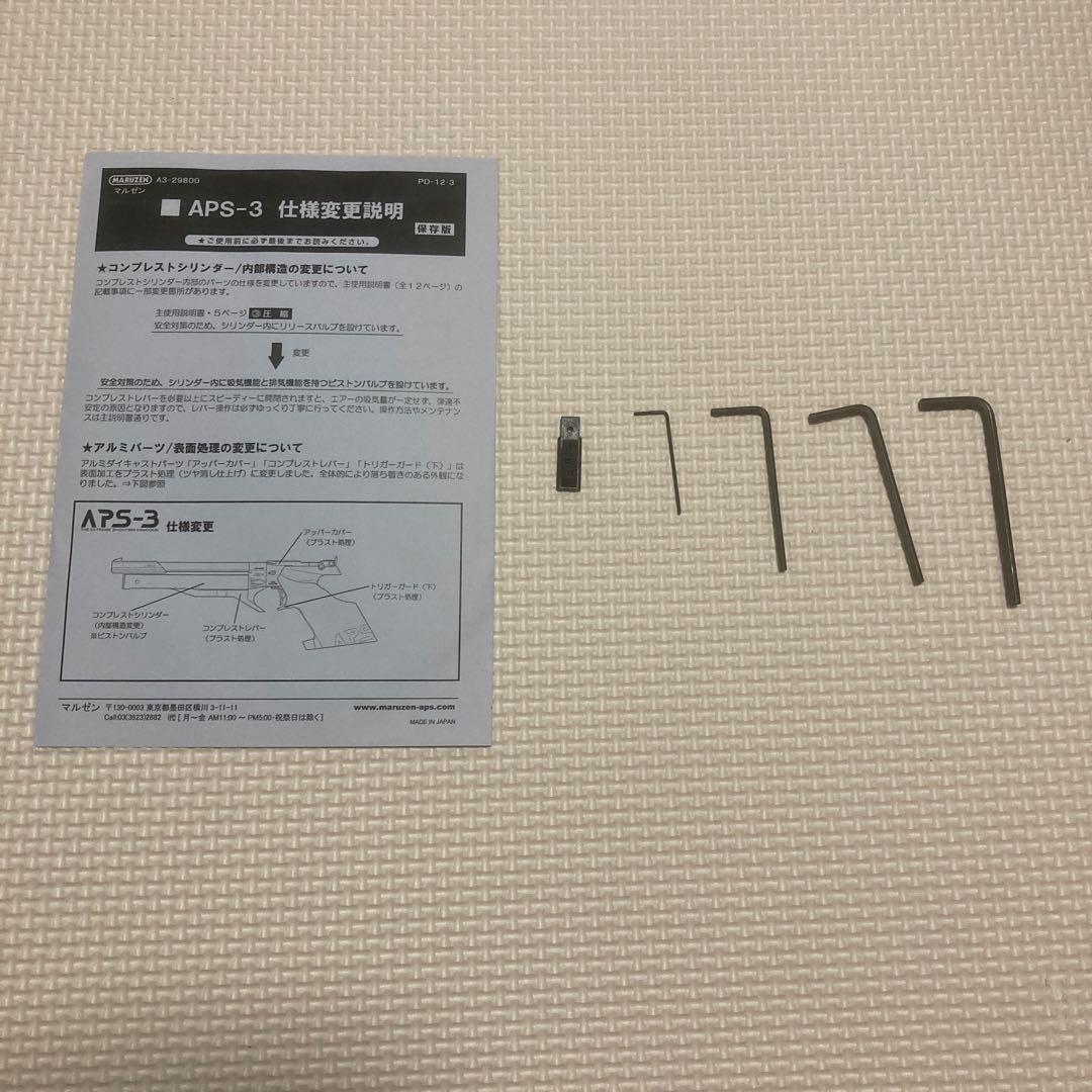 APS-3 MARUZENエアコッキングガン