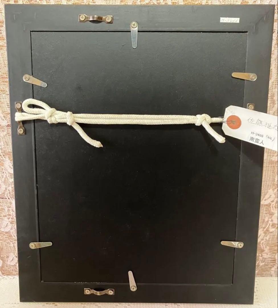 佐藤継雄（南蛮人）のユニークなキャラクターの水彩画