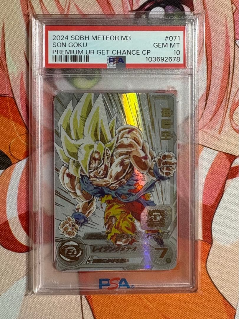 スーパードラゴンボールヒーローズ　psa10 mm3-071 孫悟空