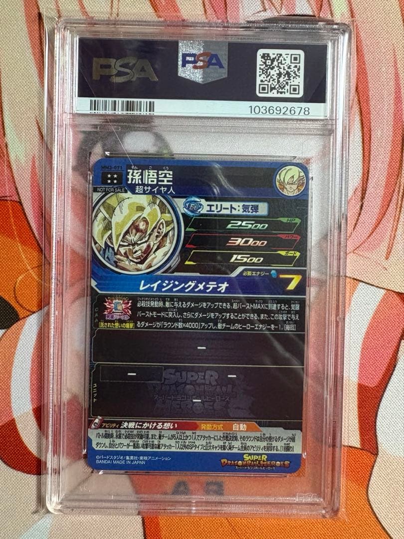 スーパードラゴンボールヒーローズ　psa10 mm3-071 孫悟空