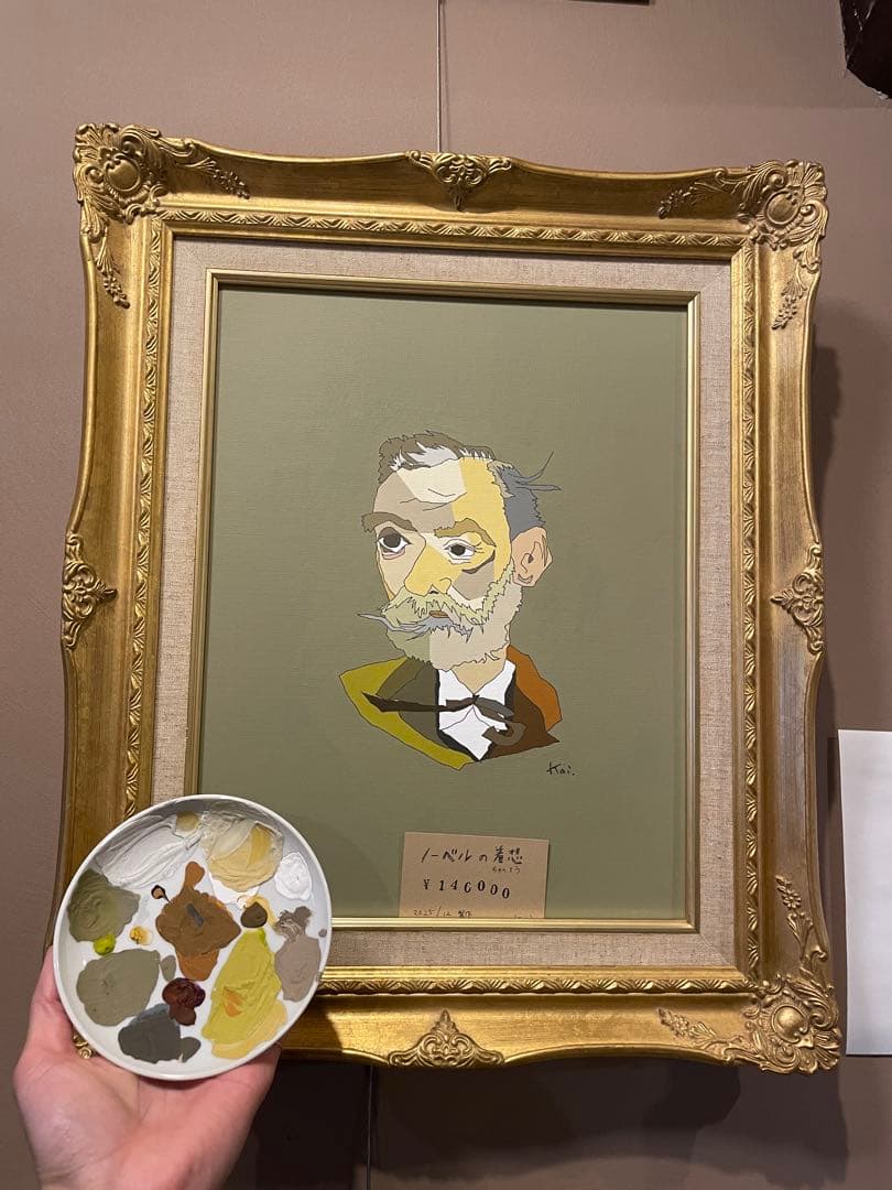 着想を得たノーベル　2025年作　Kai. 【F6】