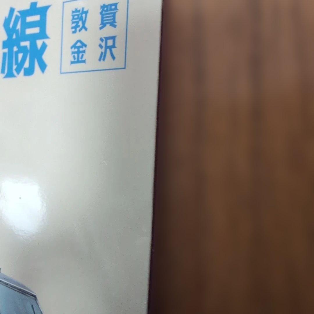 ありがとう北陸本線記念入場券