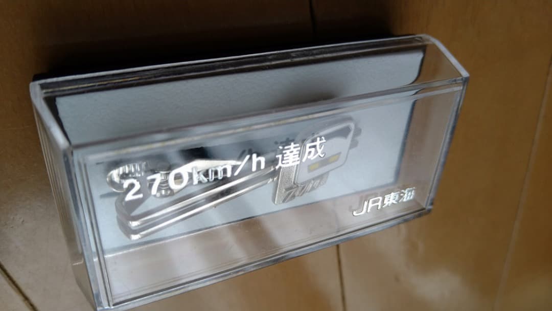 JR東海 新幹線速度向上達成記念 ネクタイピン ３セット