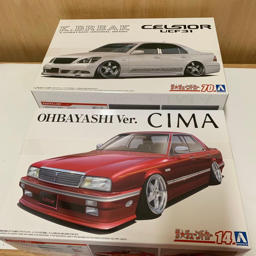 【アオシマ】Kブレイクセルシオ、Kブレイク大林シーマ 1/24未組立キット2台