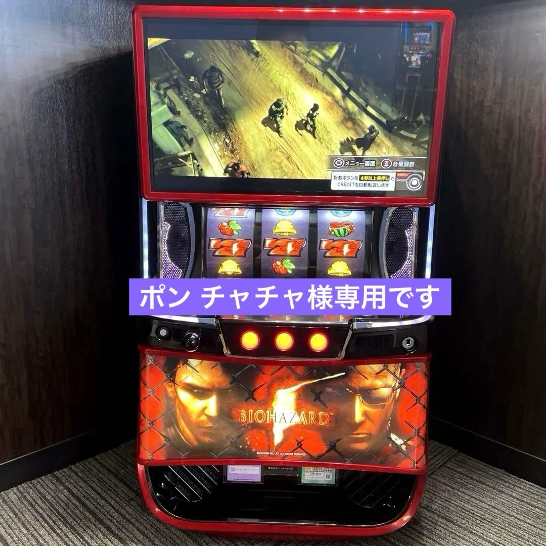 スマスロ 「バイオハザード5」　送料無料　パチスロ実機