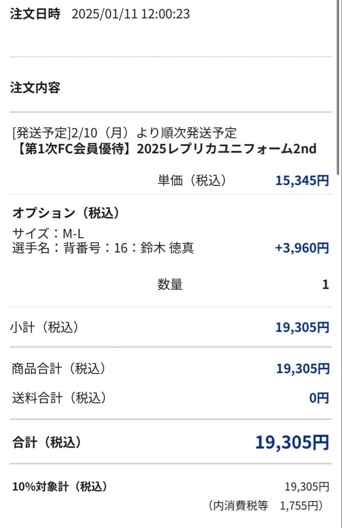 ガンバ大阪 2025レプリカユニフォーム2nd No16 鈴木徳真選手